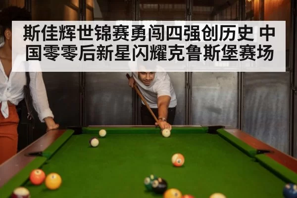 snooker match