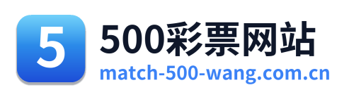 500彩票网站 Logo
